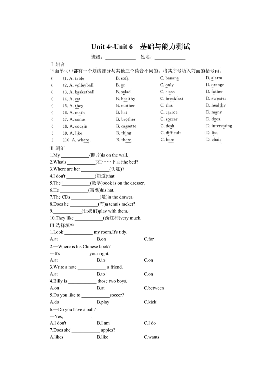 人教版新目標(biāo) Unit 6Units 46 單元綜合測(cè)試題_第1頁