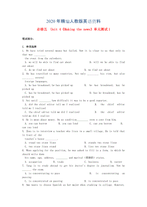 高中英語(yǔ) Unit4 Making the news單元測(cè)試1 人教版必修5
