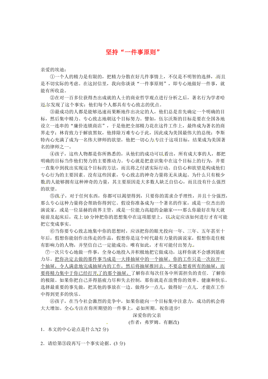 【新教材】初中语文 议论文阅读理解分类练习 坚持“一件事原则” 新人教版_第1页