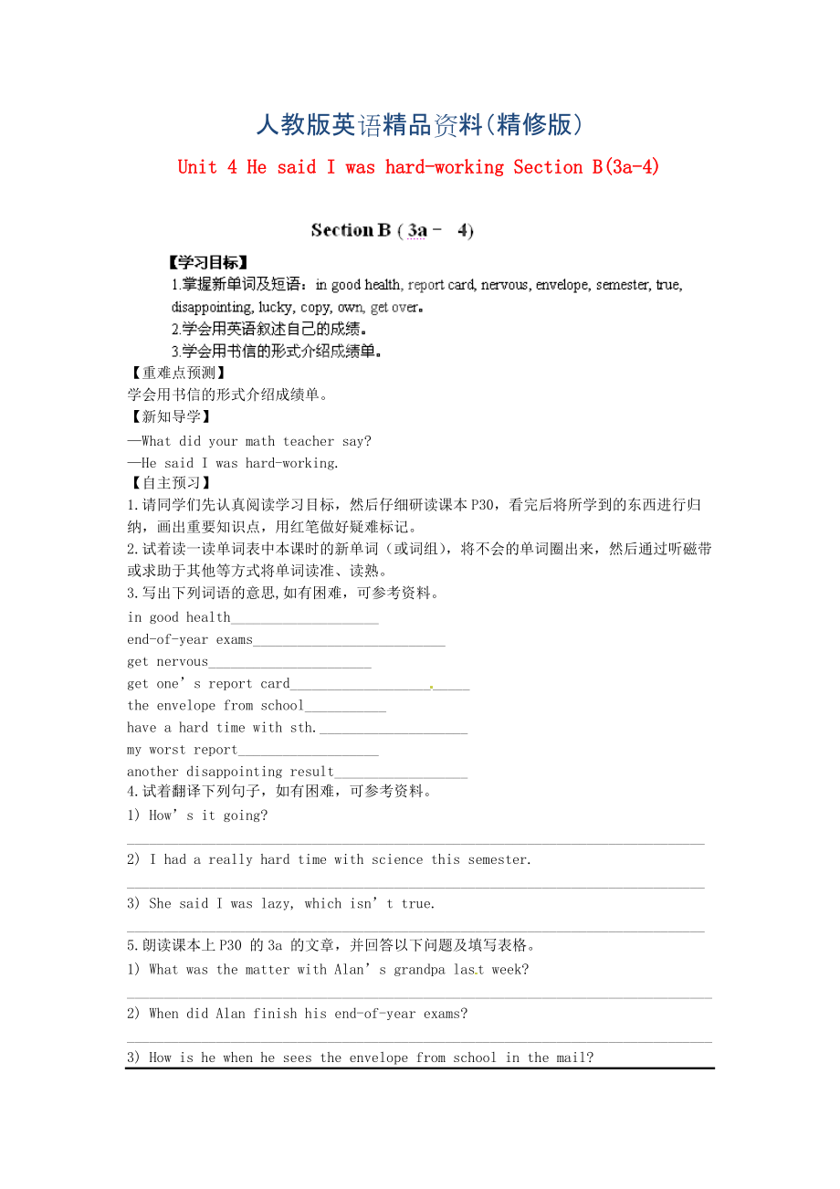 江西省八年級英語下冊 Unit 4 He said I was hardworking Section B(3a4)導(dǎo)學(xué)案 人教新目標(biāo)版精修版_第1頁