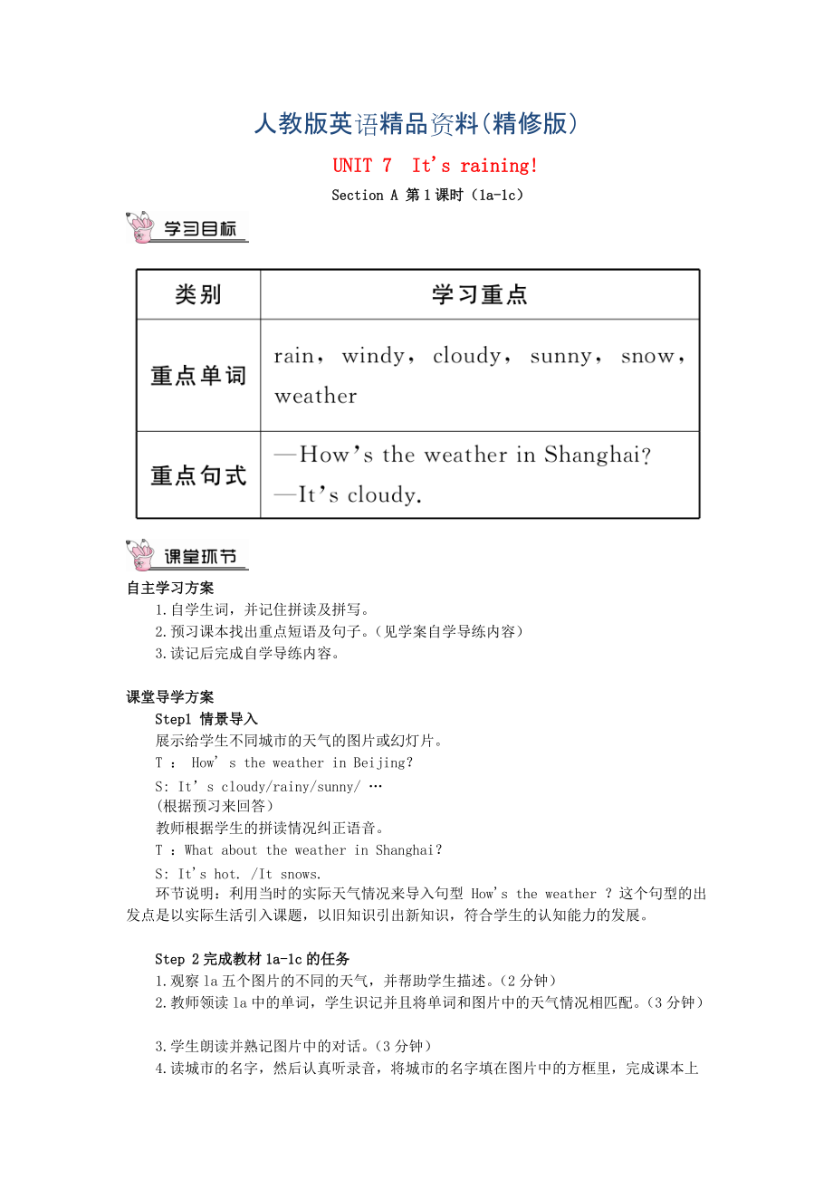 七年級英語下冊 Unit 7 It’s raining Section A第1課時導(dǎo)學(xué)案 人教新目標(biāo)版精修版_第1頁