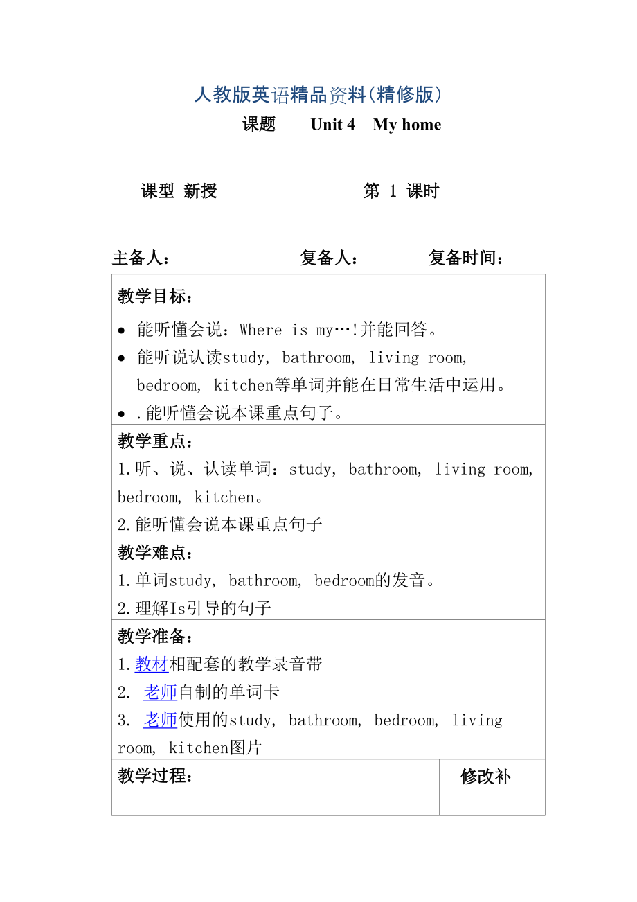 【人教版】英語(yǔ)四年級(jí)上冊(cè)：全冊(cè)配套教案設(shè)計(jì)Unit 4 單元教案 3精修版_第1頁(yè)