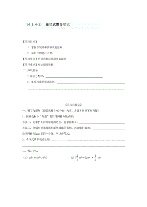 最新重庆市八年级数学上册14.1.4单项式乘多项式导学案人教版