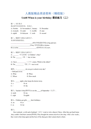 【精校版】人教版七年級(jí)上期 Unit8 When is your birthday 練習(xí)2【含解析】