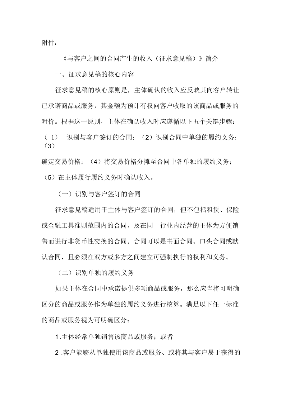 《与客户之间的合同产生的收入征求意见稿》简介_第1页