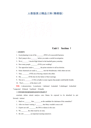 高二上學(xué)期英語必修5人教新課標(biāo) 課時(shí)練習(xí) Unit 1 Section 1精修版