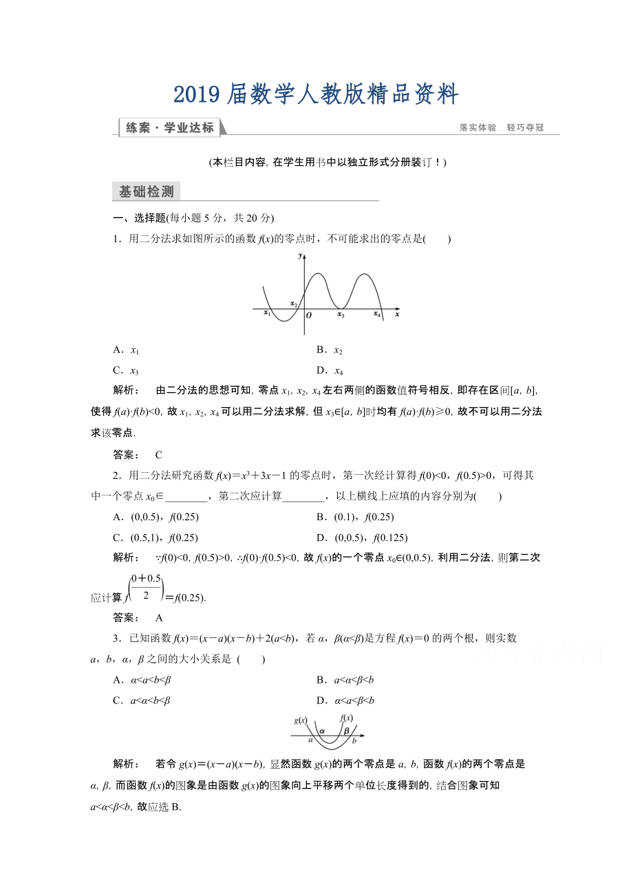 高一數(shù)學(xué)人教A版必修一 習(xí)題 第三章　函數(shù)的應(yīng)用 3.1.2 Word版含答案_第1頁