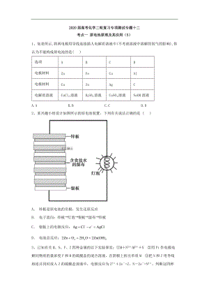 高考化學二輪復(fù)習專項測試：專題十二 考點一 原電池原理及其應(yīng)用 5含解析