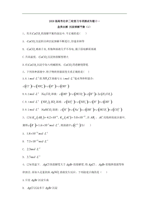 高考化學(xué)二輪復(fù)習(xí)專項測試：專題十一 鹽類水解 沉淀溶解平衡 1含解析