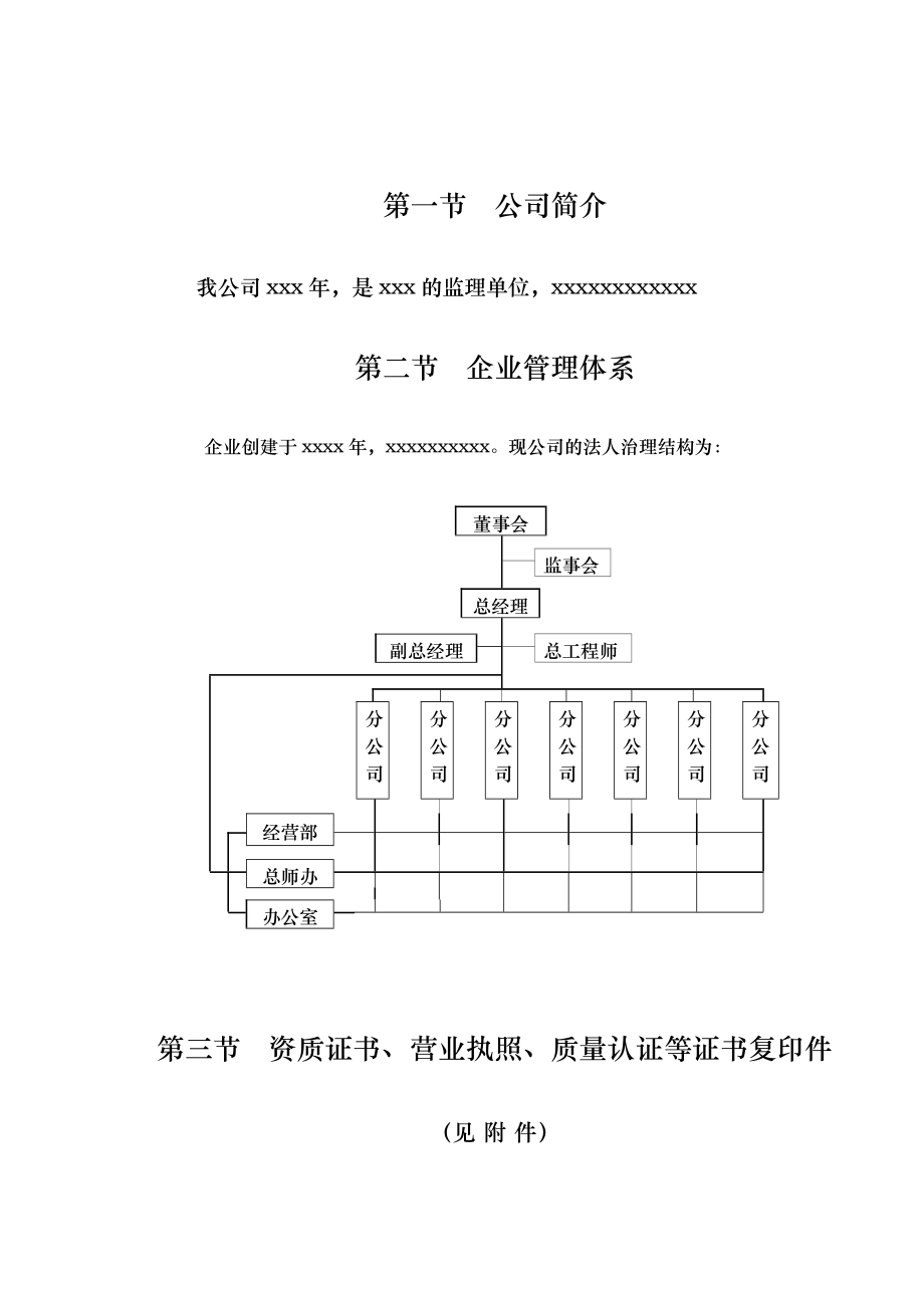 道路工程监理招投标书_第1页