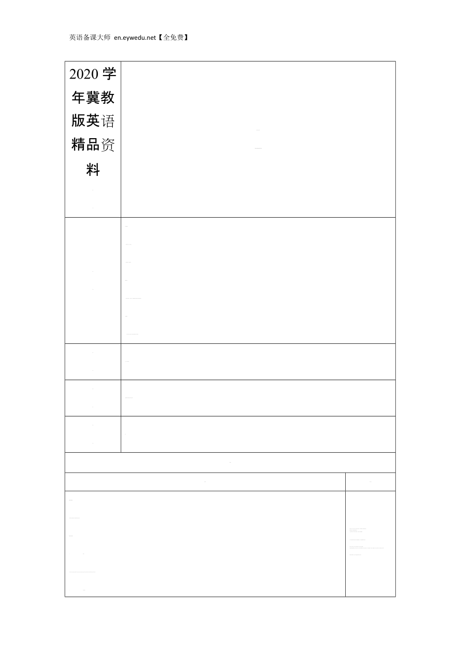 【冀教版】英語五年級上冊導(dǎo)學(xué)案Unit4 Lesson 20_第1頁