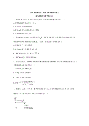 高考化學(xué)二輪復(fù)習(xí)專項測試：專題九 弱電解質(zhì)的電離平衡 4含解析