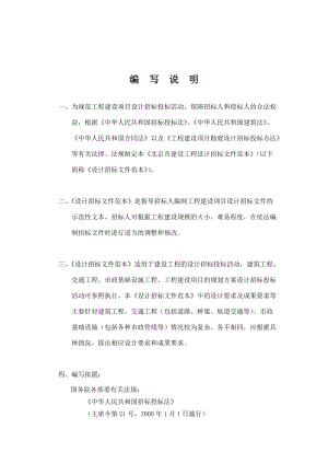 北京市建设工程设计招标文件样本