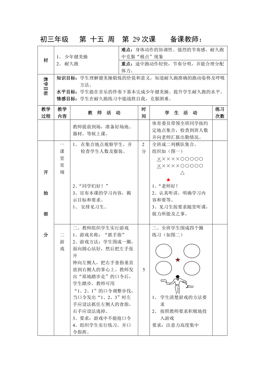 第29次課 少年健美操_第1頁