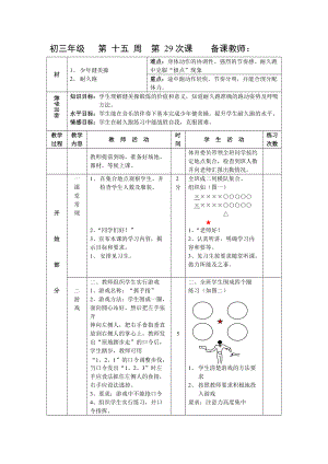 第29次課 少年健美操