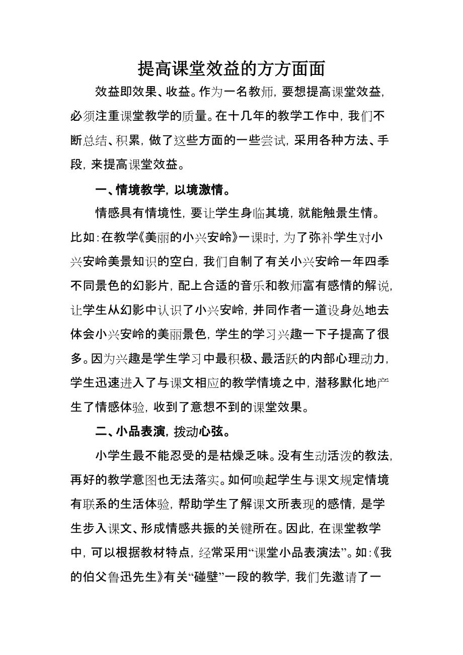 提高課堂效益的方方面面（一）_第1頁