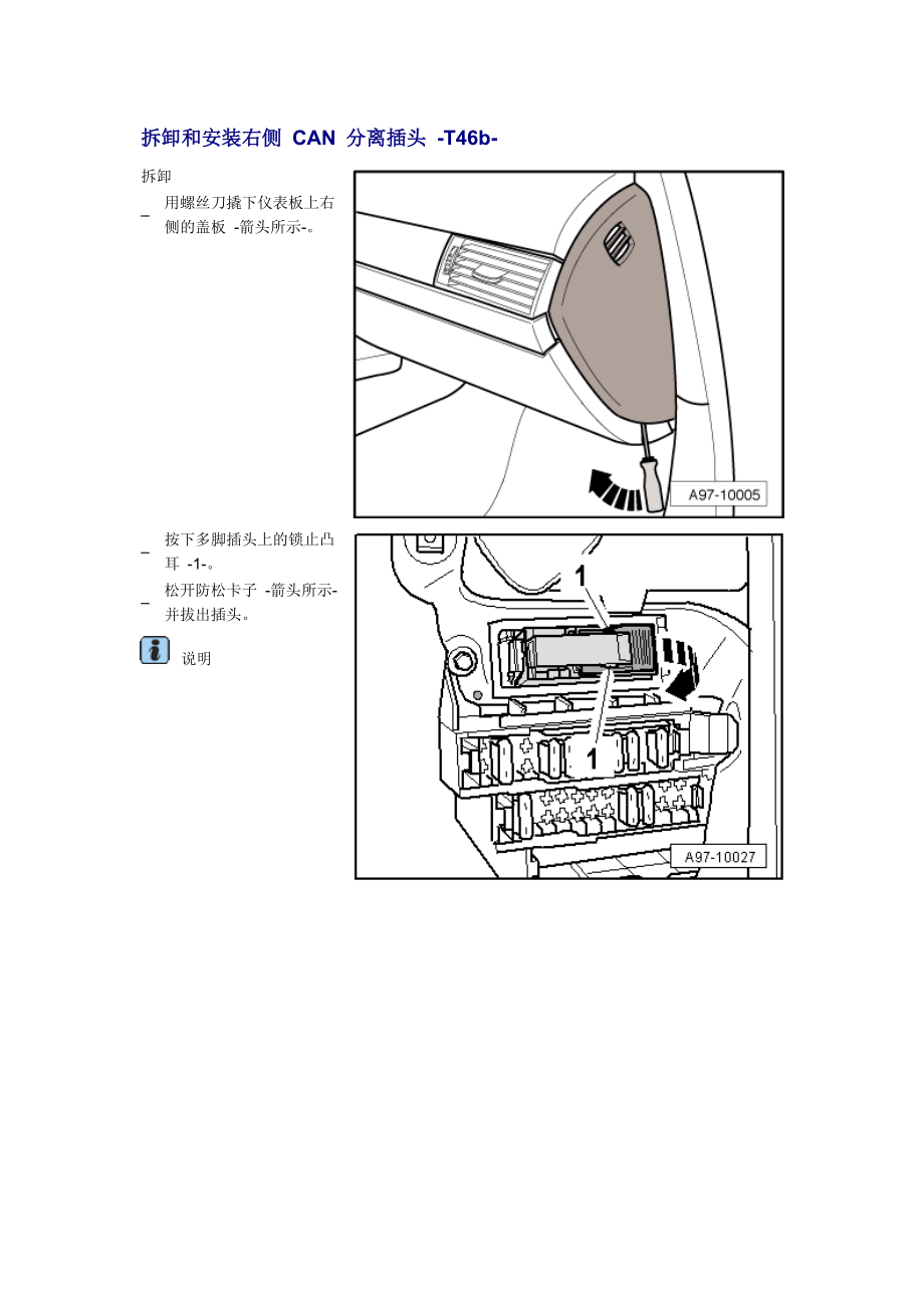 新奧迪A6L C6維修資料：拆卸和安裝右側(cè) CAN 分離插頭 -T46b-_第1頁(yè)