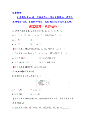 新教材【人教B版】20版高考必修一檢測(cè)訓(xùn)練：課堂檢測(cè)素養(yǎng)達(dá)標(biāo) 1.1.3.2數(shù)學(xué) Word版含解析