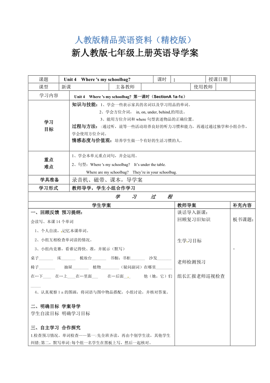 【精校版】人教版七年級(jí)上期 Unit 4 Where is my schoolbag？導(dǎo)學(xué)案_第1頁(yè)