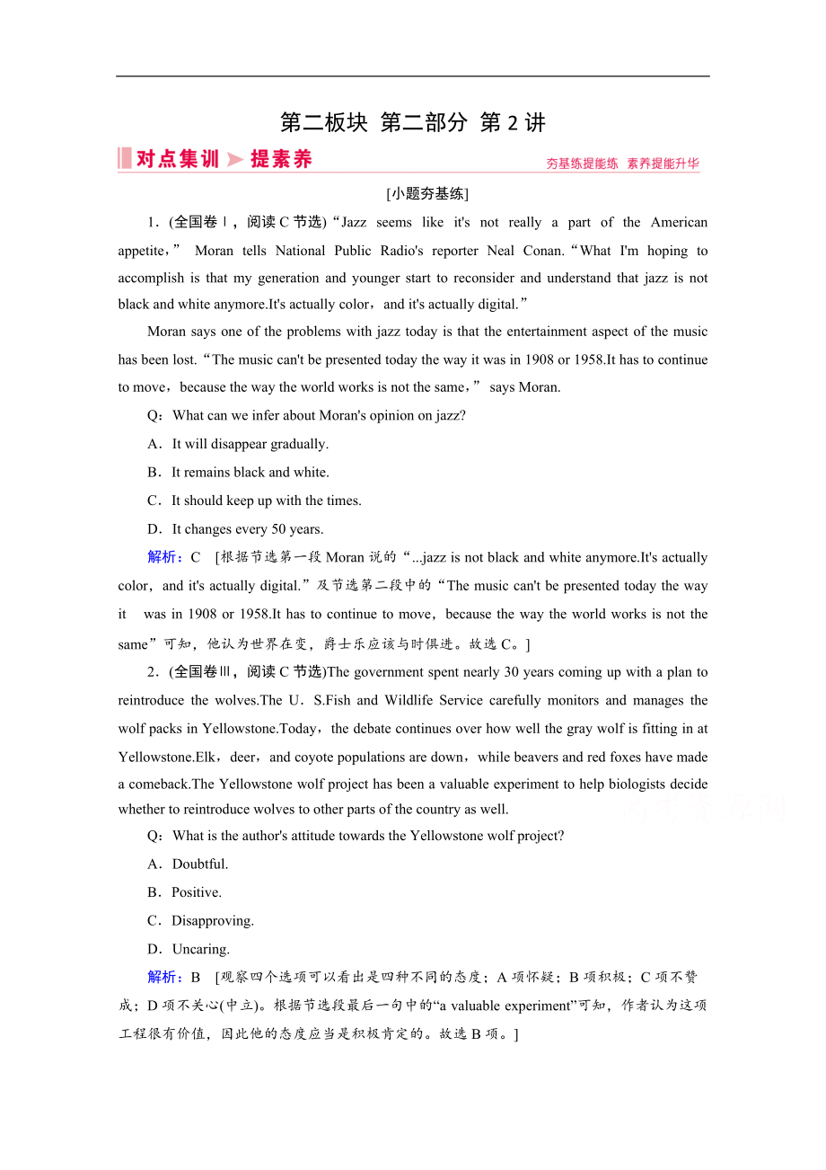 新高考英语二轮对点集训：第二板块 专题一 第二部分 第2讲 推理判断题 Word版含解析_第1页