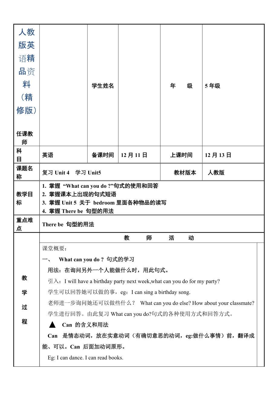 【人教版】五年級(jí)上冊(cè)英語(yǔ)：教案全集Unit 5 單元教案 6精修版_第1頁(yè)