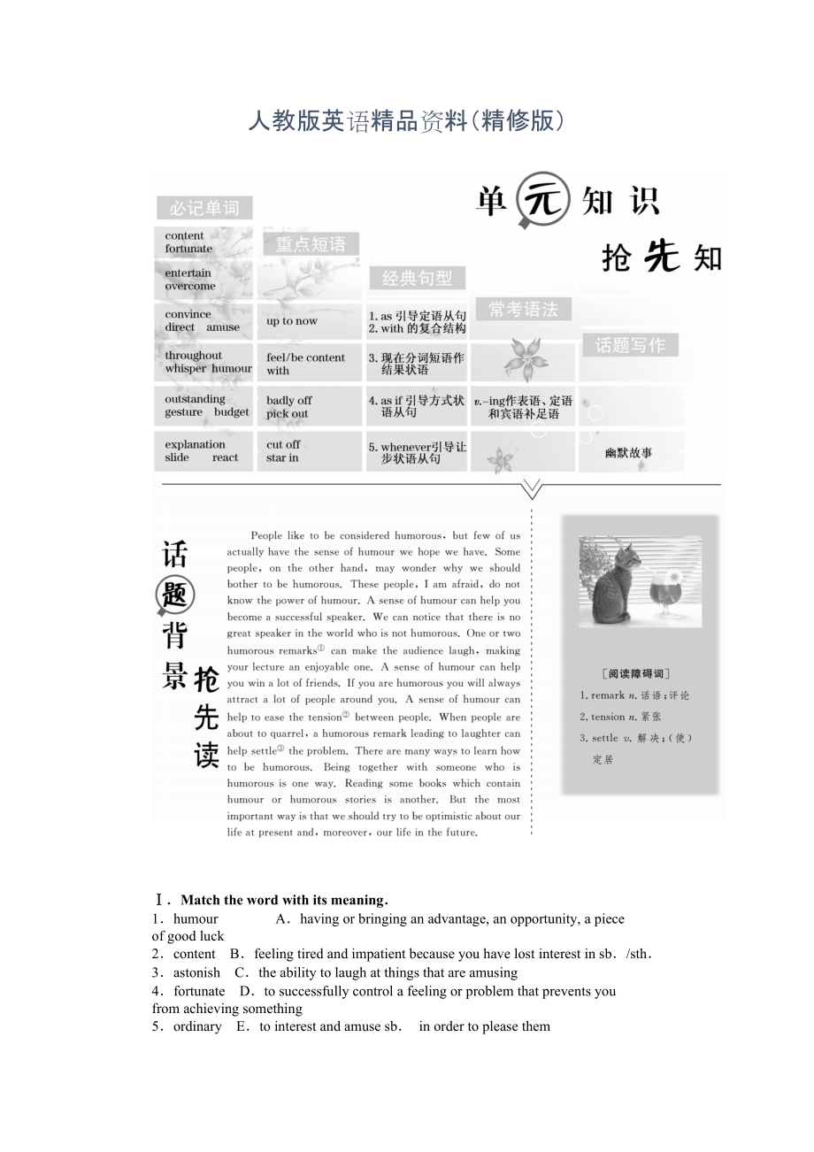 高中英語人教版必修四教學案：Unit 3 Section 1 Word版含答案精修版_第1頁