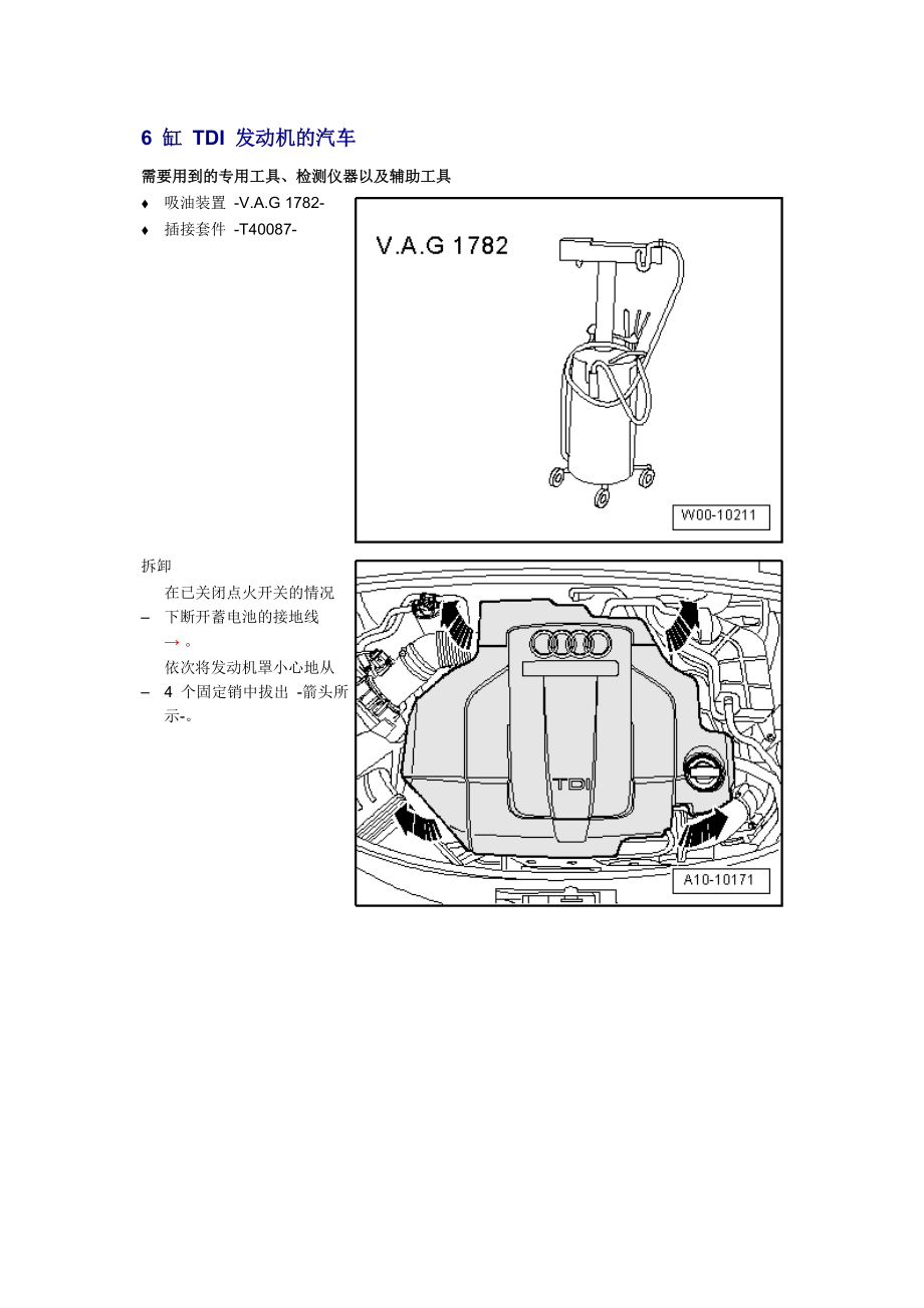 新奧迪A6L C6維修資料：6 缸 TDI 發(fā)動(dòng)機(jī)的汽車_第1頁