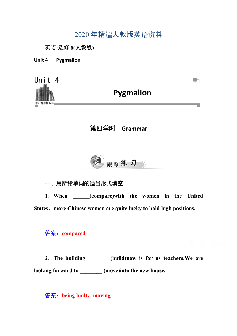 人教版高中英語選修八練習(xí)：unit 4 第4學(xué)時(shí) grammar含答案_第1頁