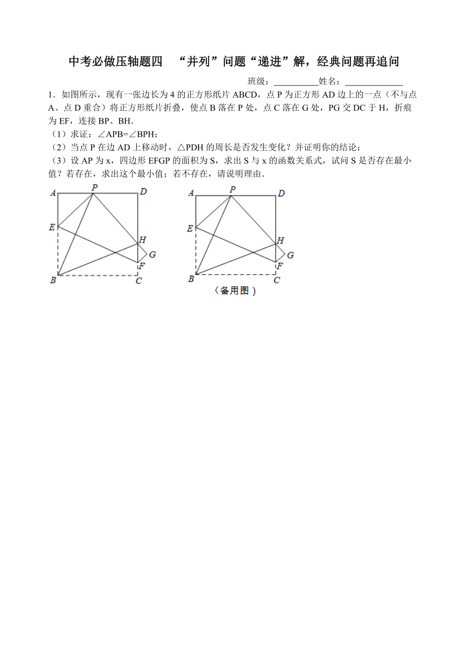 并列问题递进解经典问题再追问_第1页