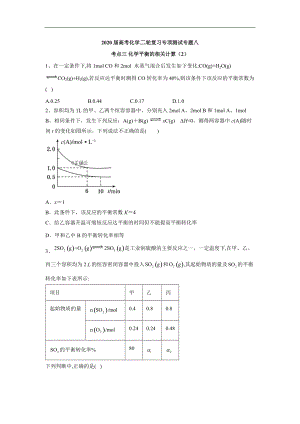 高考化學二輪復習專項測試：專題八 考點三 化學平衡的相關計算 2含解析