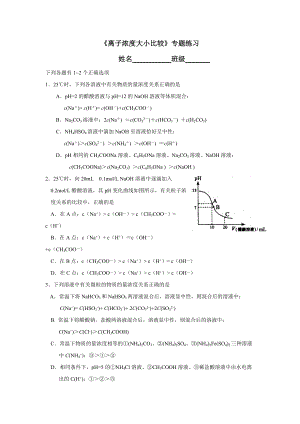 《離子濃度大小比較》專題練習(xí)