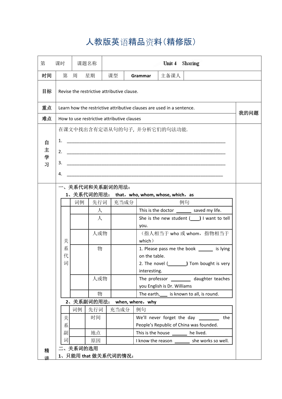 人教版選修7導(dǎo)學(xué)案：unit 4 sharing grammar學(xué)生版精修版_第1頁