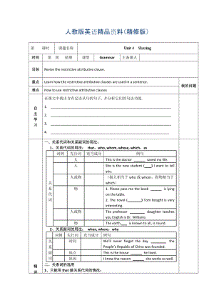 人教版選修7導(dǎo)學(xué)案：unit 4 sharing grammar學(xué)生版精修版