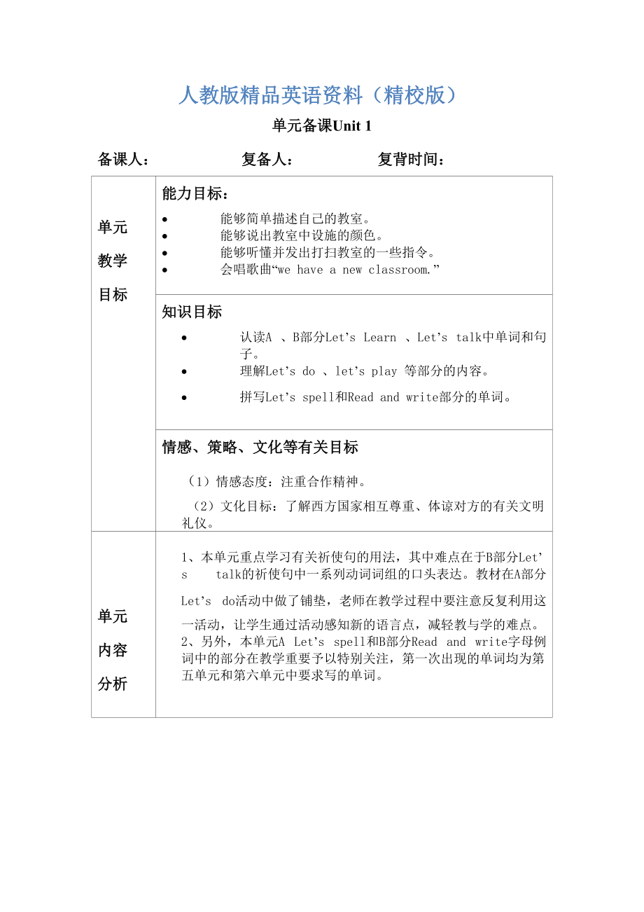 【精校版】【人教版】五年級(jí)上冊(cè)英語(yǔ)：教案全集Unit 1 單元教案 3_第1頁(yè)