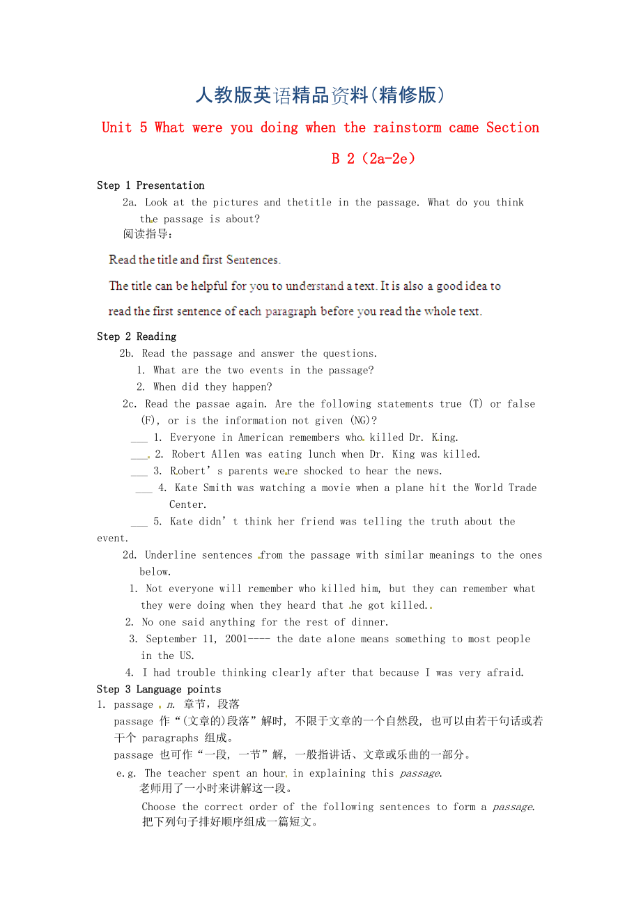 【人教版新目標(biāo)】八年級(jí)英語(yǔ)下冊(cè)Unit 5 What were you doing when the rainstorm came Section B 22a2e精修版_第1頁(yè)