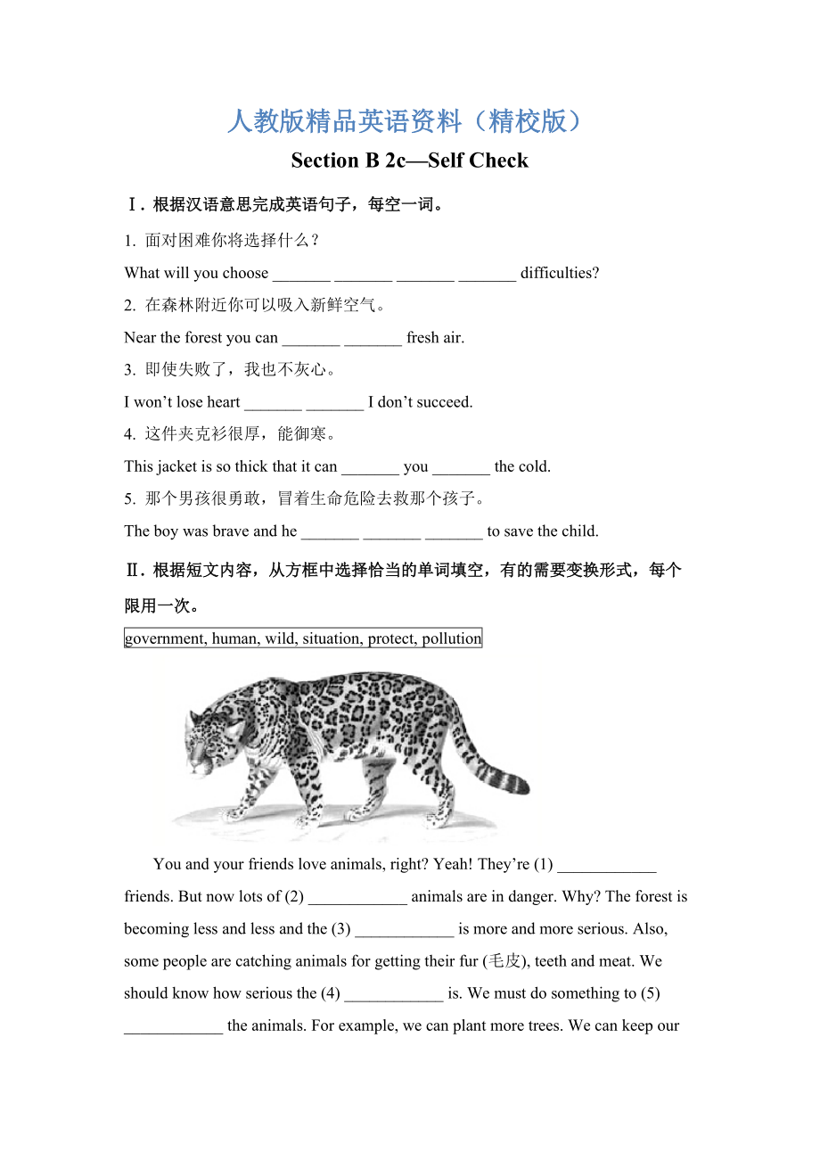 【精校版】【人教版】八年级英语下册：Unit 7 全套同步练习Section B 2c—Self Check_第1页