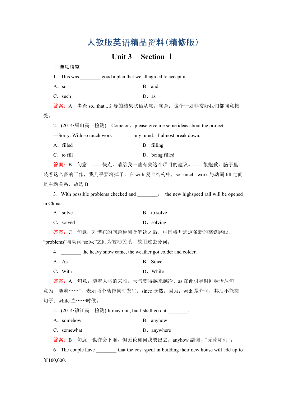 高中英語人教版必修2同步練習(xí)：unit 3 section 1【含答案】精修版_第1頁