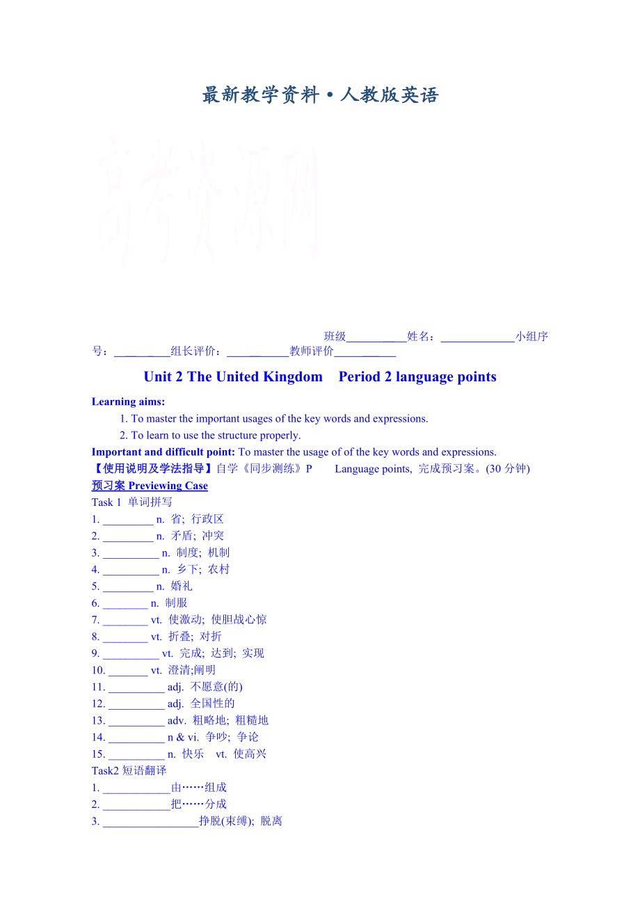 【最新】广东省人教版英语学案B5 U22 language points_第1页