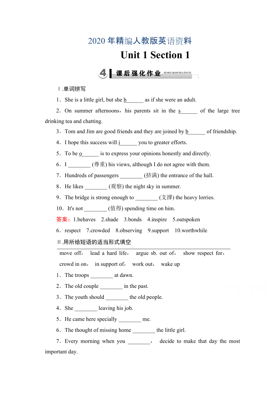 人教版高中英语必修四强化练习：unit 1 section 1含答案_第1页