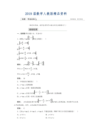 高一數(shù)學(xué)人教A版必修四練習(xí)：第一章 三角函數(shù)1.4.3 含解析