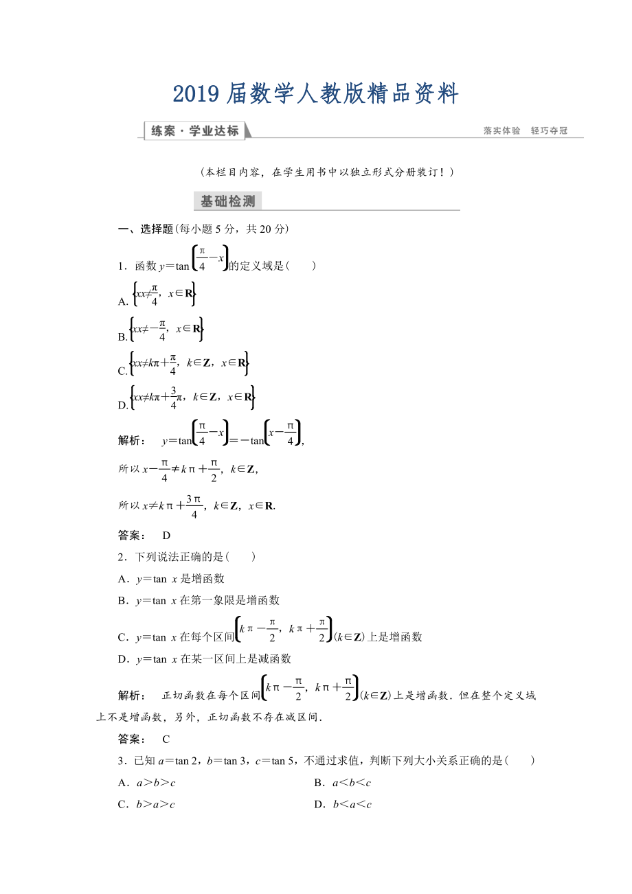 高一數學人教A版必修四練習：第一章 三角函數1.4.3 含解析_第1頁