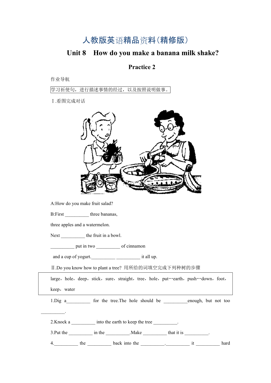 人教版新目標(biāo)八年級上 Unit 8 同步練習(xí)資料包提高作業(yè)二精修版_第1頁