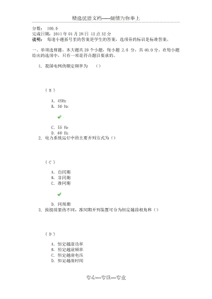 網(wǎng)絡(luò)教育《電力系統(tǒng)自動(dòng)裝置》答案