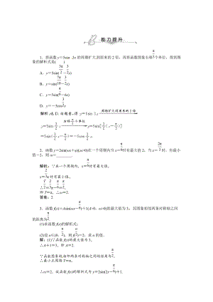 人教A版数学必修四 1.5 函数y＝Asin(ωx＋φ)的图象 能力提升含答案解析