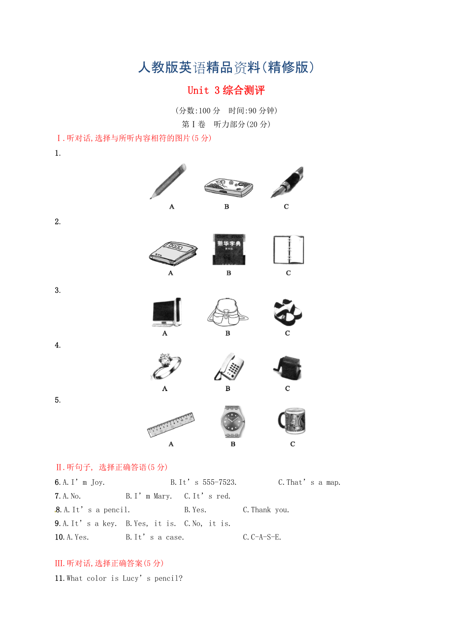 七年級英語上冊Unit3Isthisyourpencil綜合測評人教新目標版精修版_第1頁