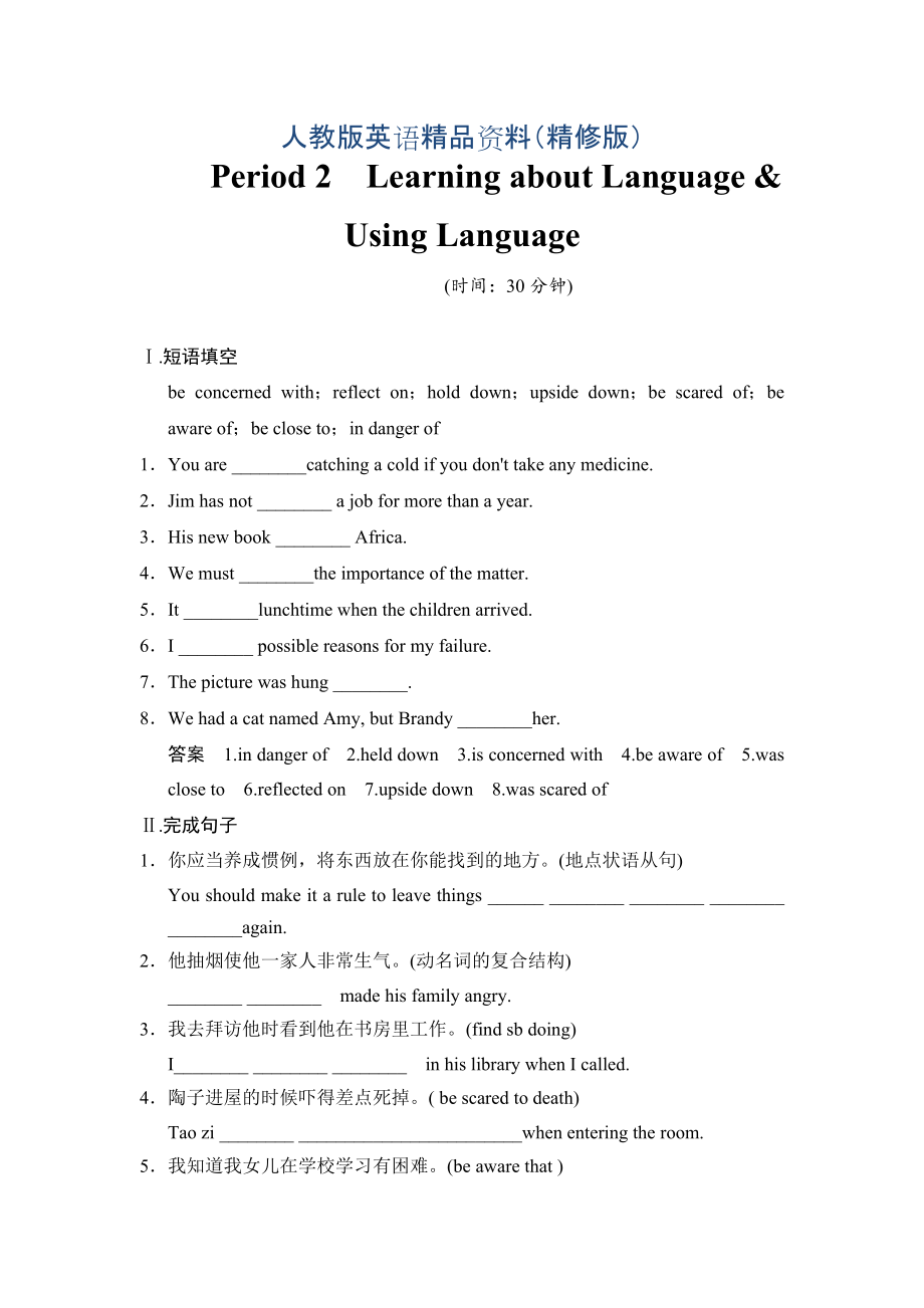 Unit 3 Under the sea Period 2 Learning about LanguageUsing Language 课时精练人教版选修7重庆专用精修版_第1页