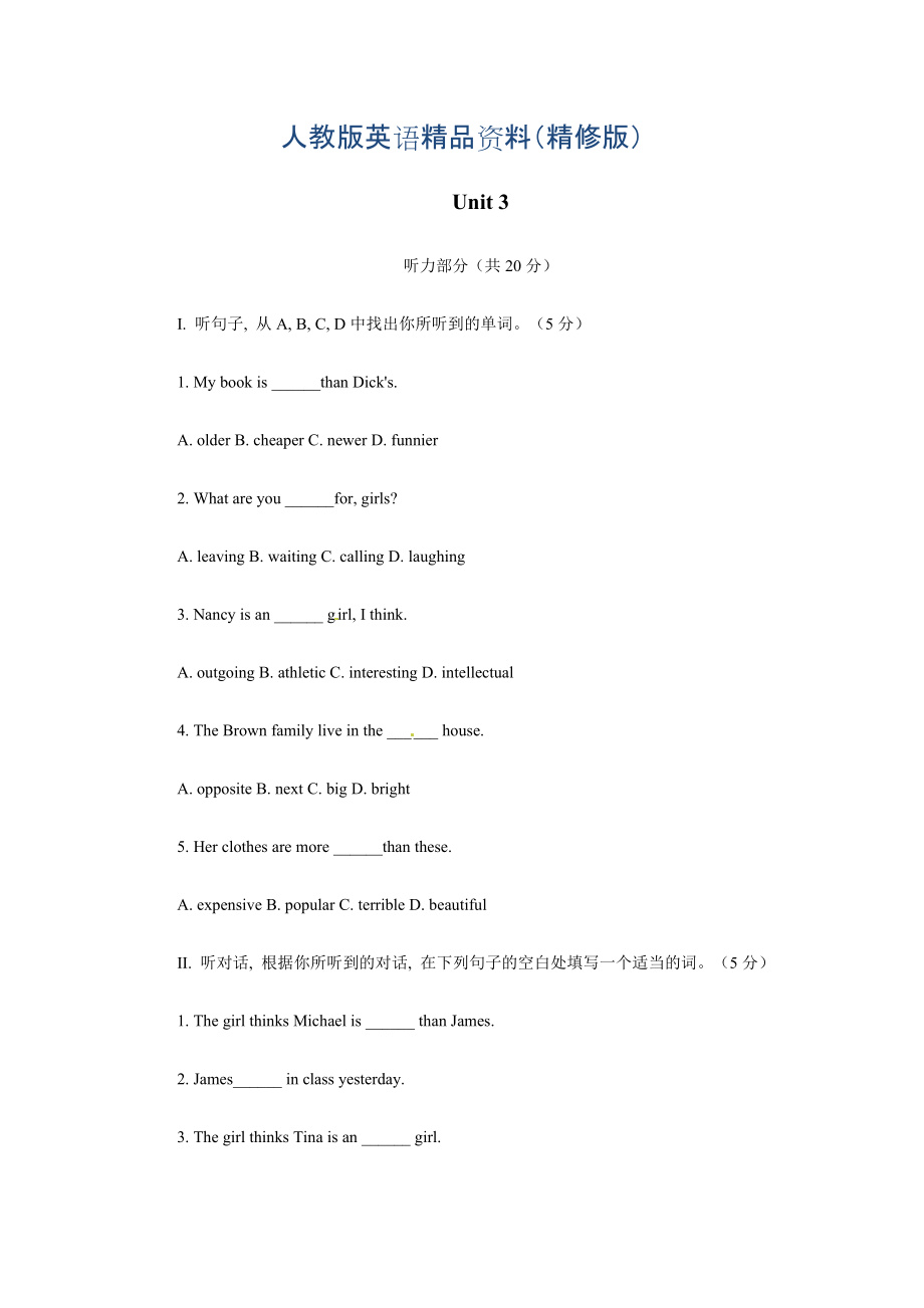 人教版新目標(biāo)八年級(jí)上 Unit 3 同步練習(xí)資料包Unit 3精修版_第1頁(yè)