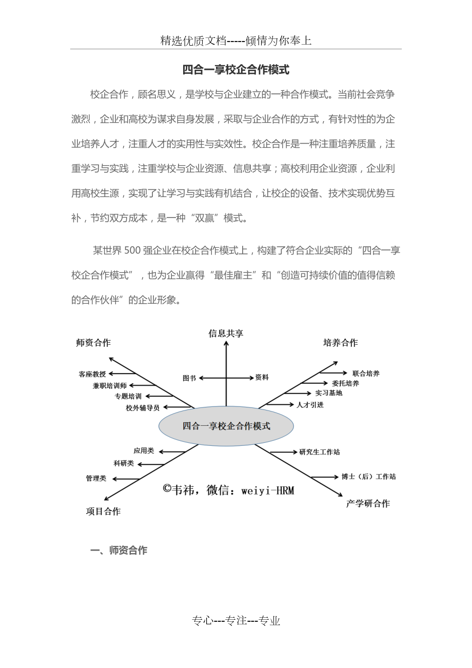 四合一享校企合作模式_第1页