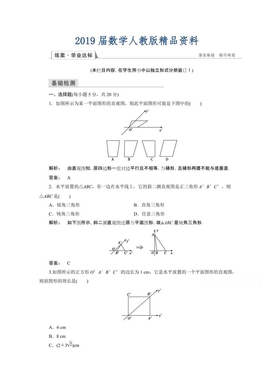 高一數(shù)學(xué)人教A版必修二 習(xí)題 第一章　空間幾何體 1.2.3 含答案_第1頁