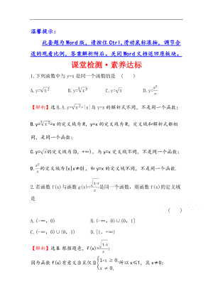 新教材【人教B版】20版高考必修一檢測訓(xùn)練：課堂檢測素養(yǎng)達(dá)標(biāo) 3.1.1.2數(shù)學(xué) Word版含解析